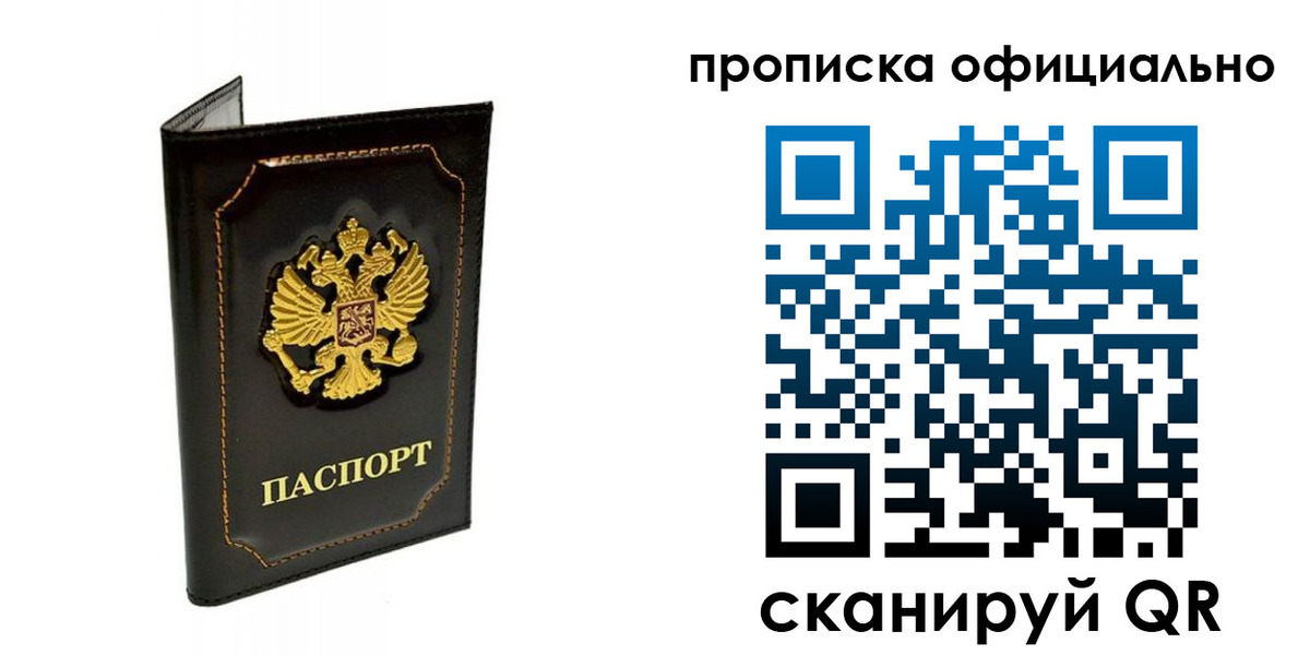 прописка поиск в Брянске