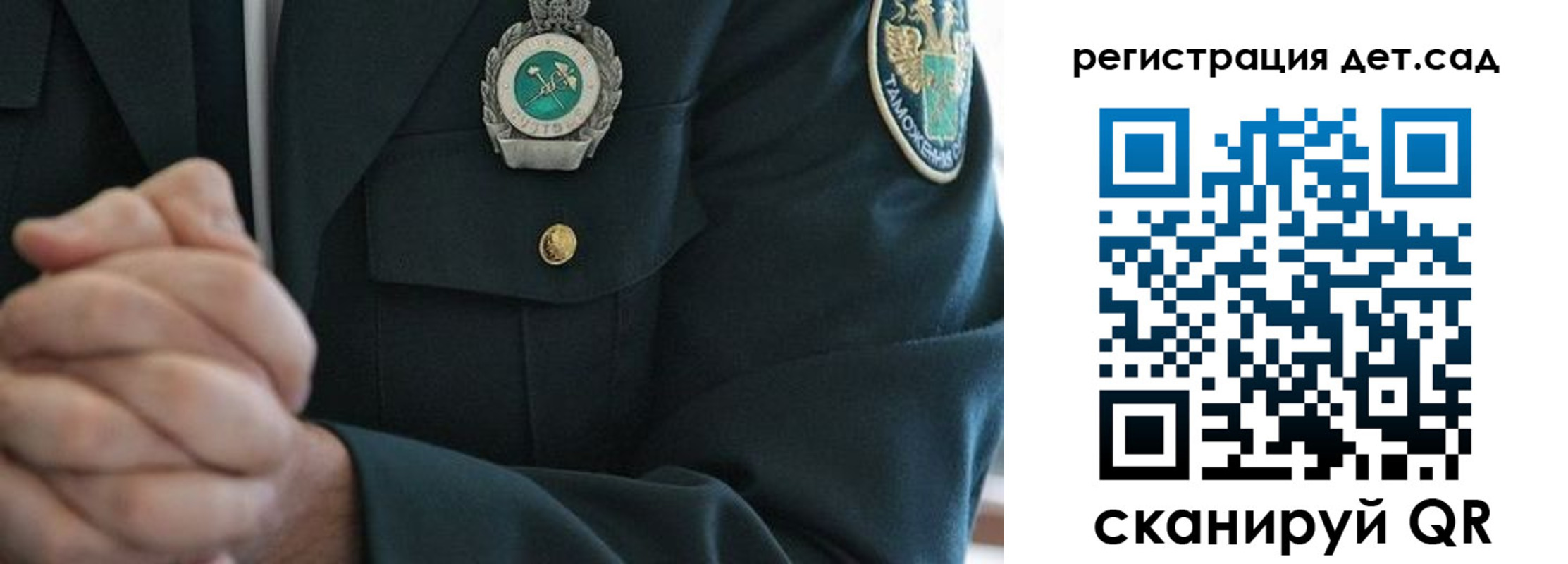 регистрация для дет. сада в Брянске